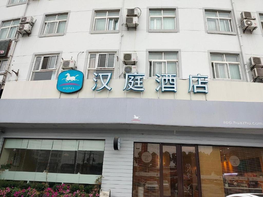 Hanting Hotel Shanghai Songjiang Exterior photo